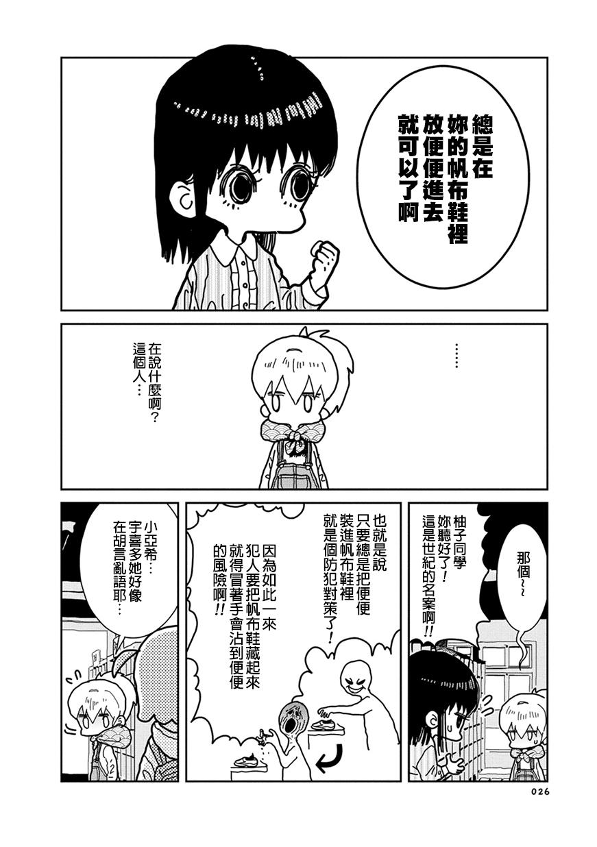 我的搞怪同学韩漫全集-第03话无删减无遮挡章节图片 