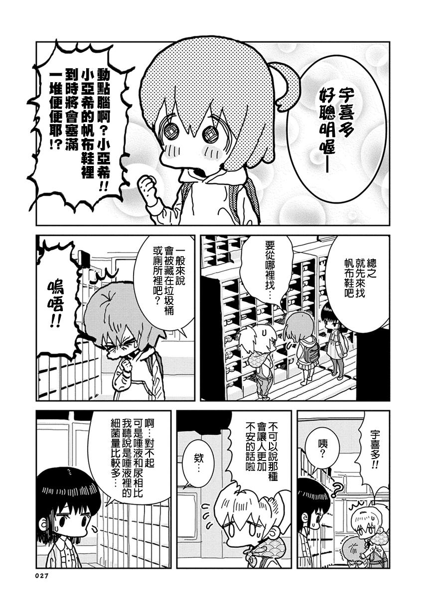 我的搞怪同学韩漫全集-第03话无删减无遮挡章节图片 