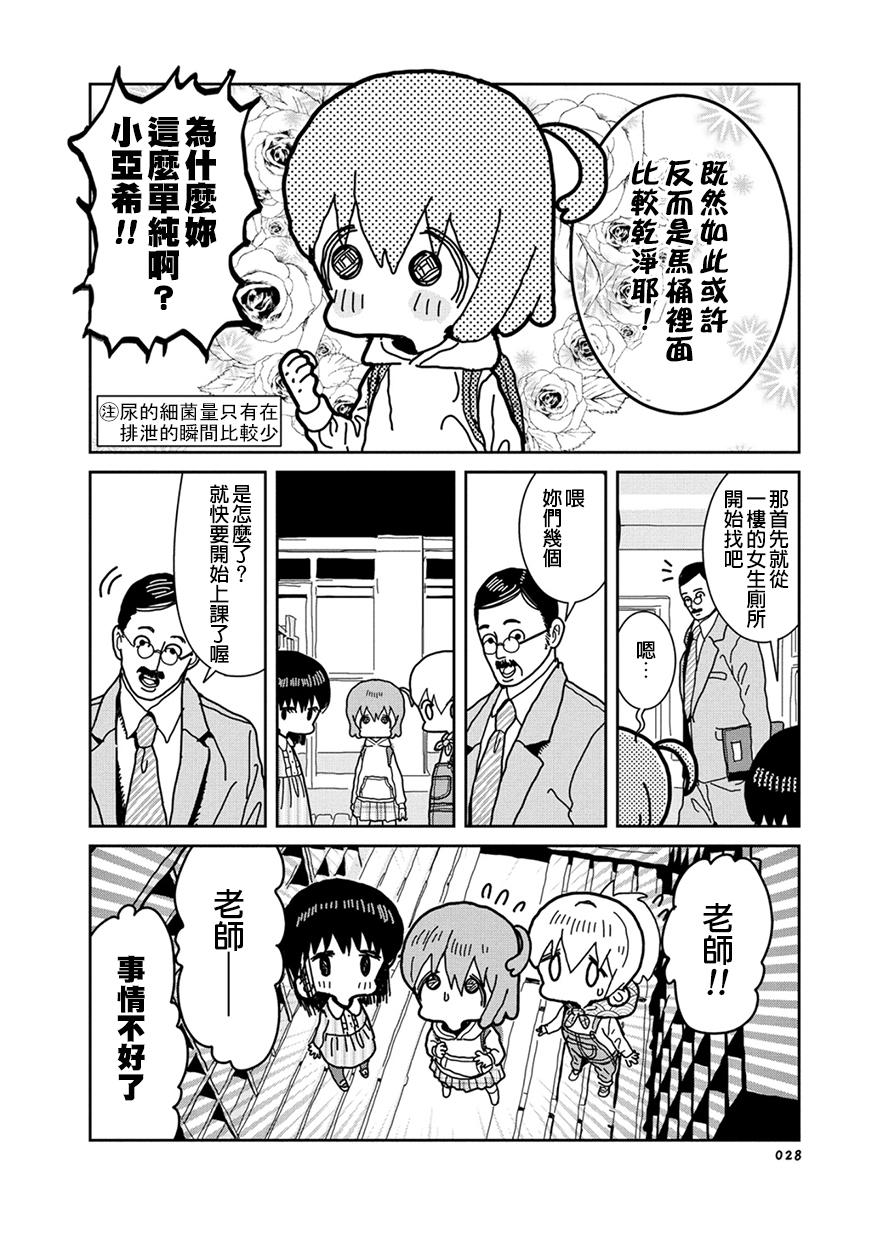 我的搞怪同学韩漫全集-第03话无删减无遮挡章节图片 