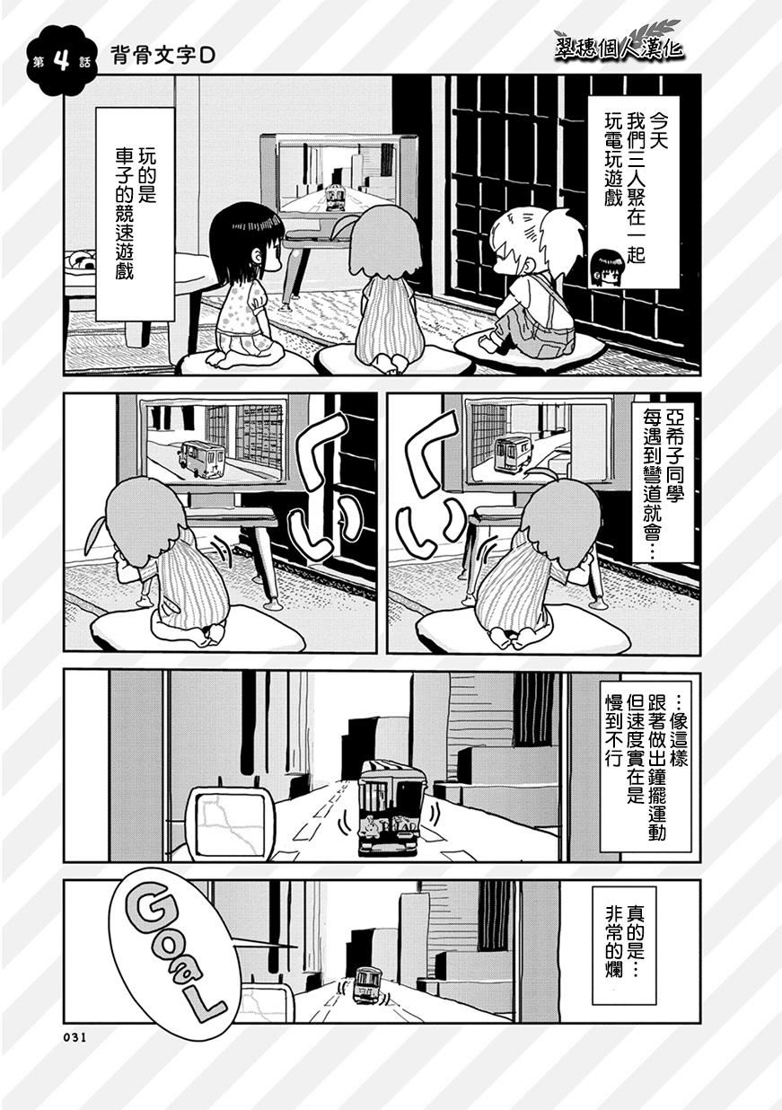 我的搞怪同学韩漫全集-第04话无删减无遮挡章节图片 