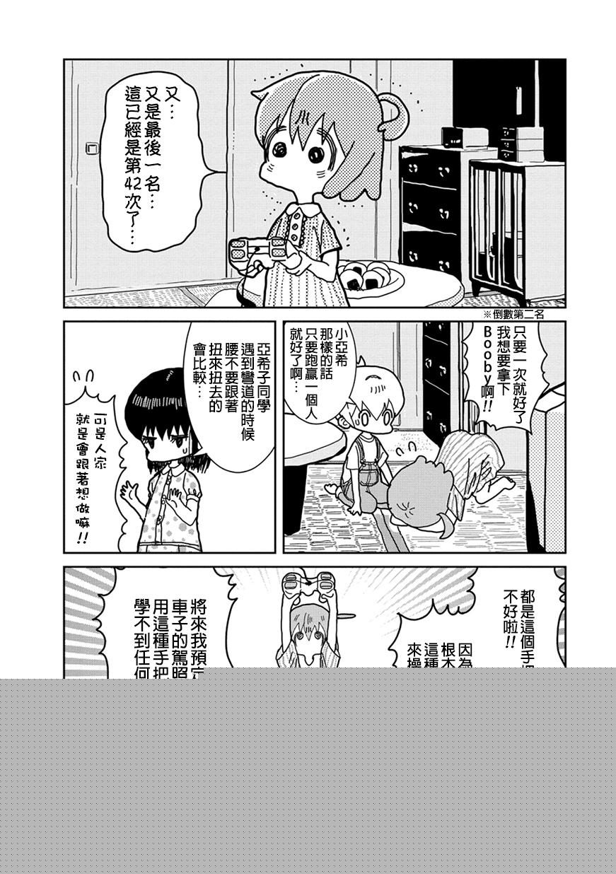 我的搞怪同学韩漫全集-第04话无删减无遮挡章节图片 