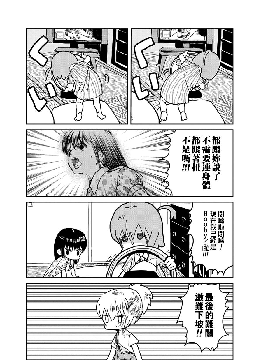 我的搞怪同学韩漫全集-第04话无删减无遮挡章节图片 
