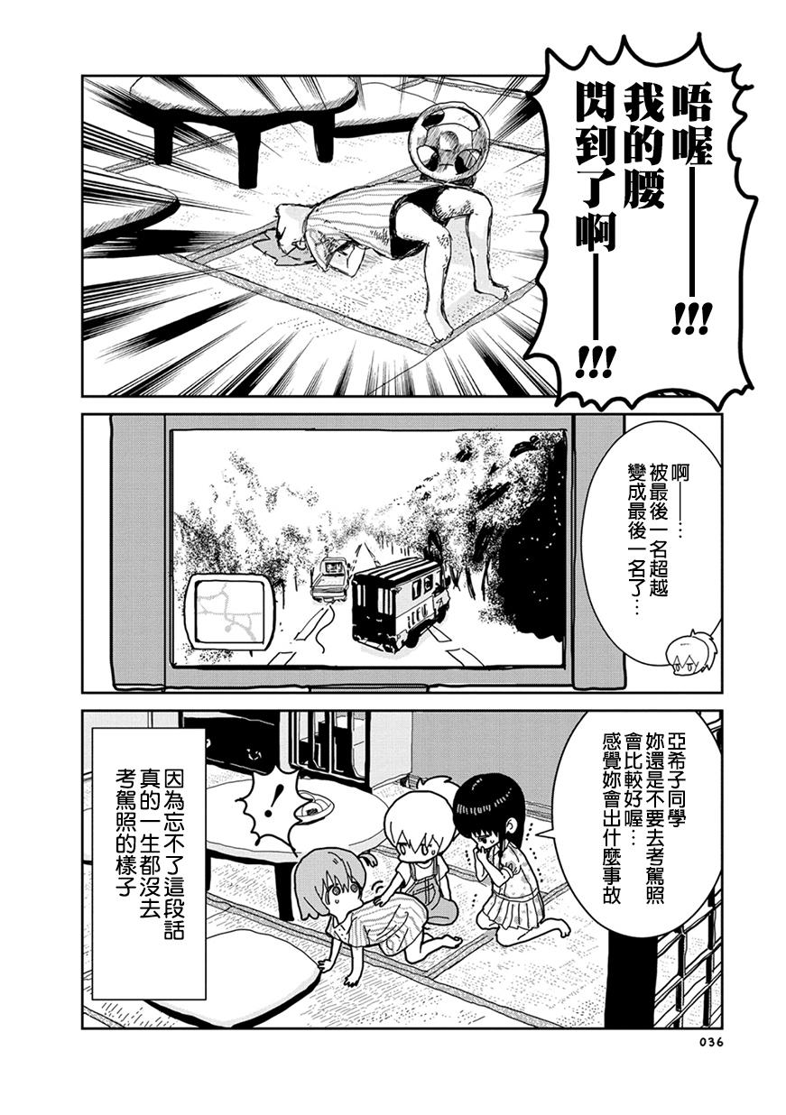 我的搞怪同学韩漫全集-第04话无删减无遮挡章节图片 