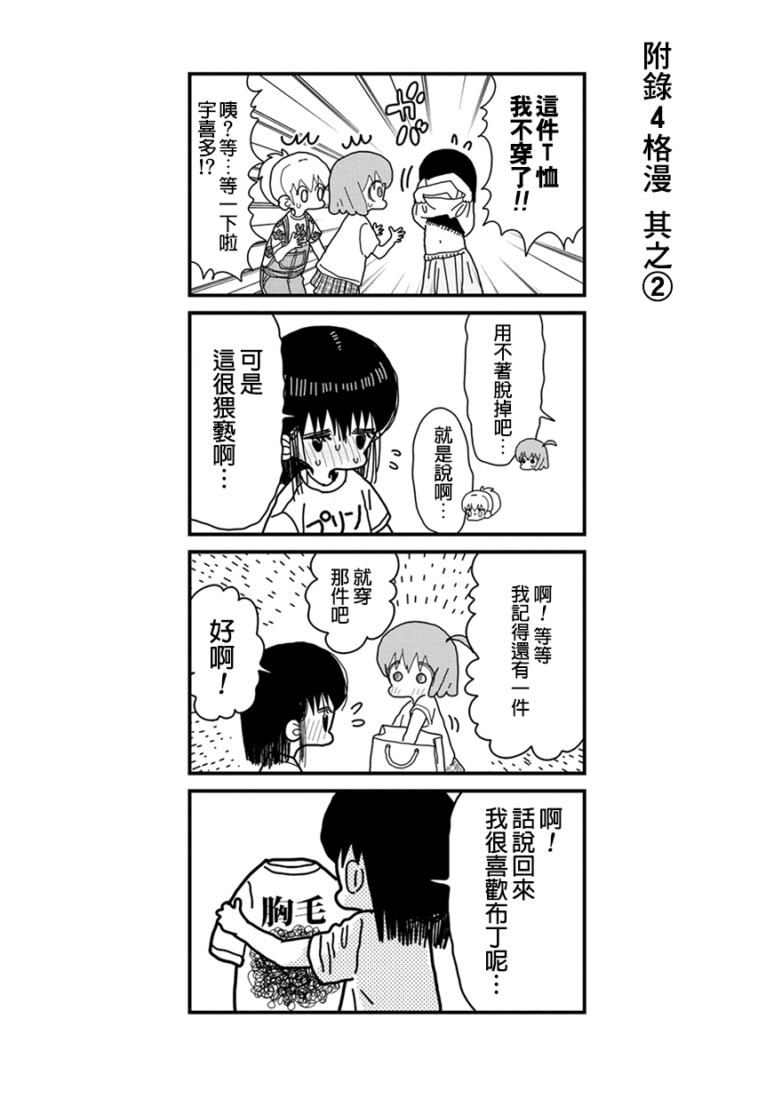 我的搞怪同学韩漫全集-第05话无删减无遮挡章节图片 