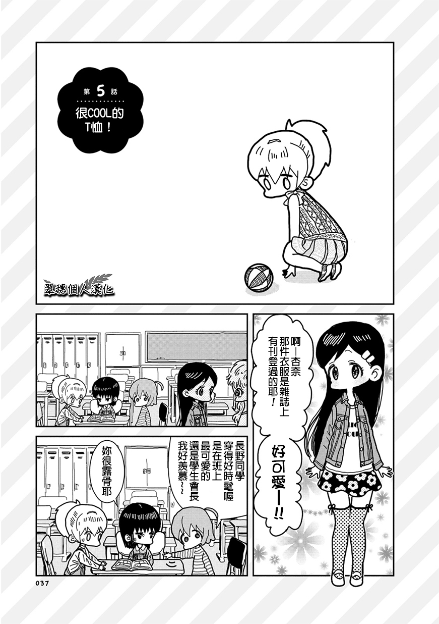 我的搞怪同学韩漫全集-第05话无删减无遮挡章节图片 