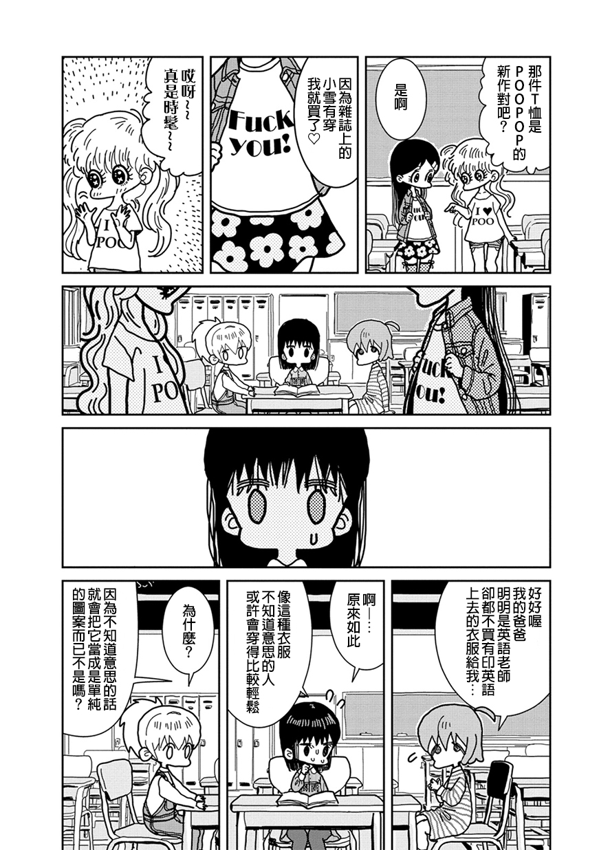 我的搞怪同学韩漫全集-第05话无删减无遮挡章节图片 