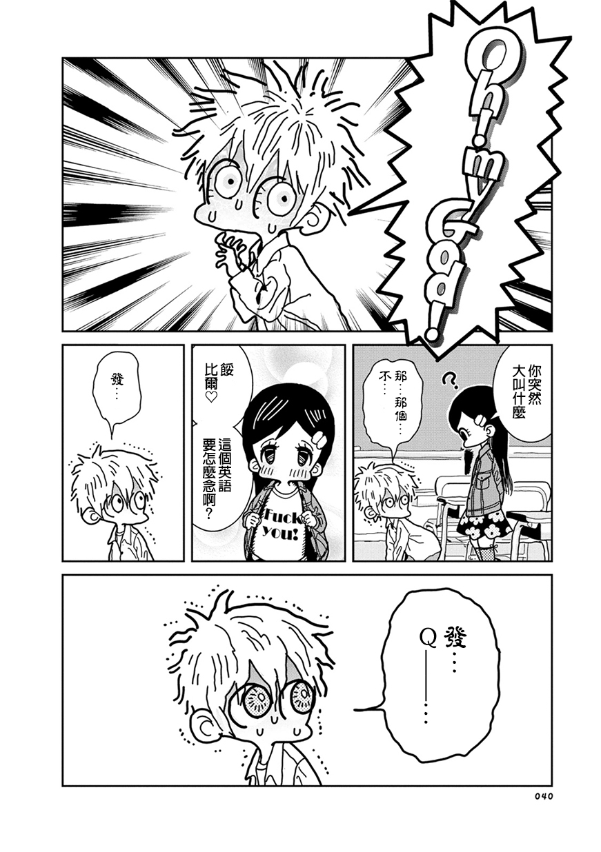 我的搞怪同学韩漫全集-第05话无删减无遮挡章节图片 
