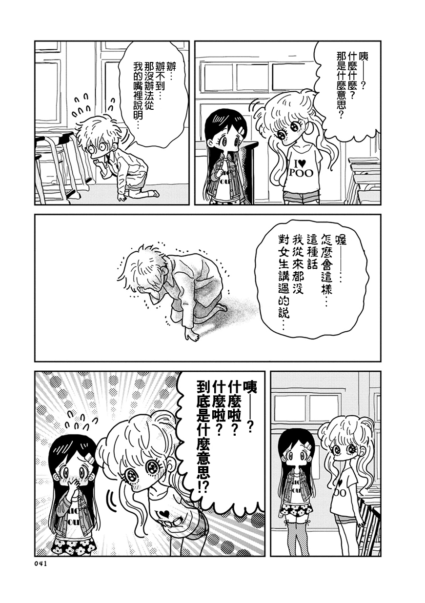 我的搞怪同学韩漫全集-第05话无删减无遮挡章节图片 