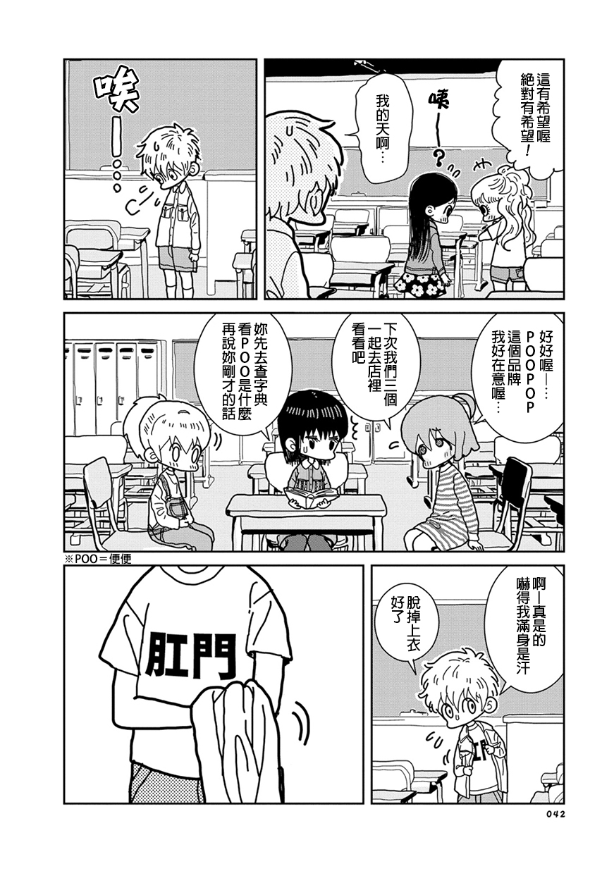 我的搞怪同学韩漫全集-第05话无删减无遮挡章节图片 