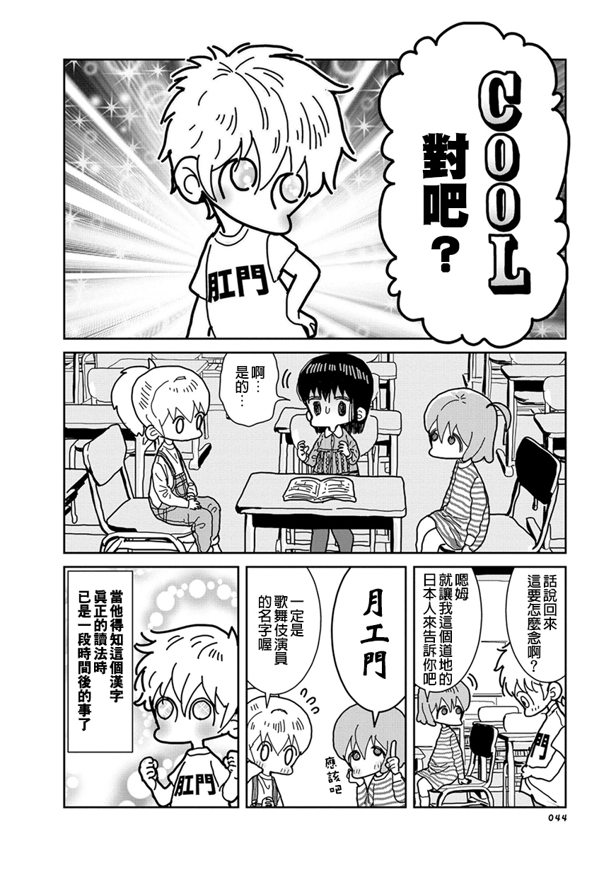 我的搞怪同学韩漫全集-第05话无删减无遮挡章节图片 