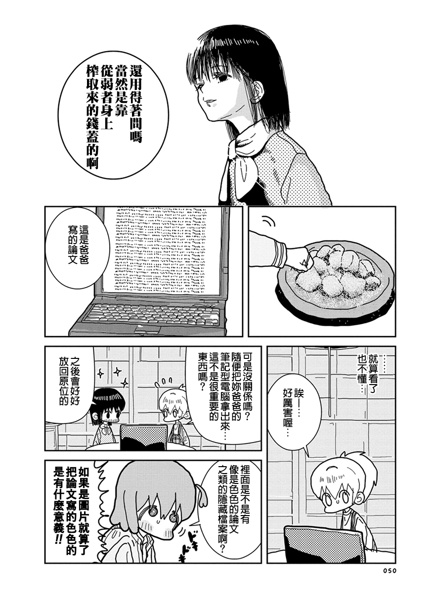 我的搞怪同学韩漫全集-第06话无删减无遮挡章节图片 