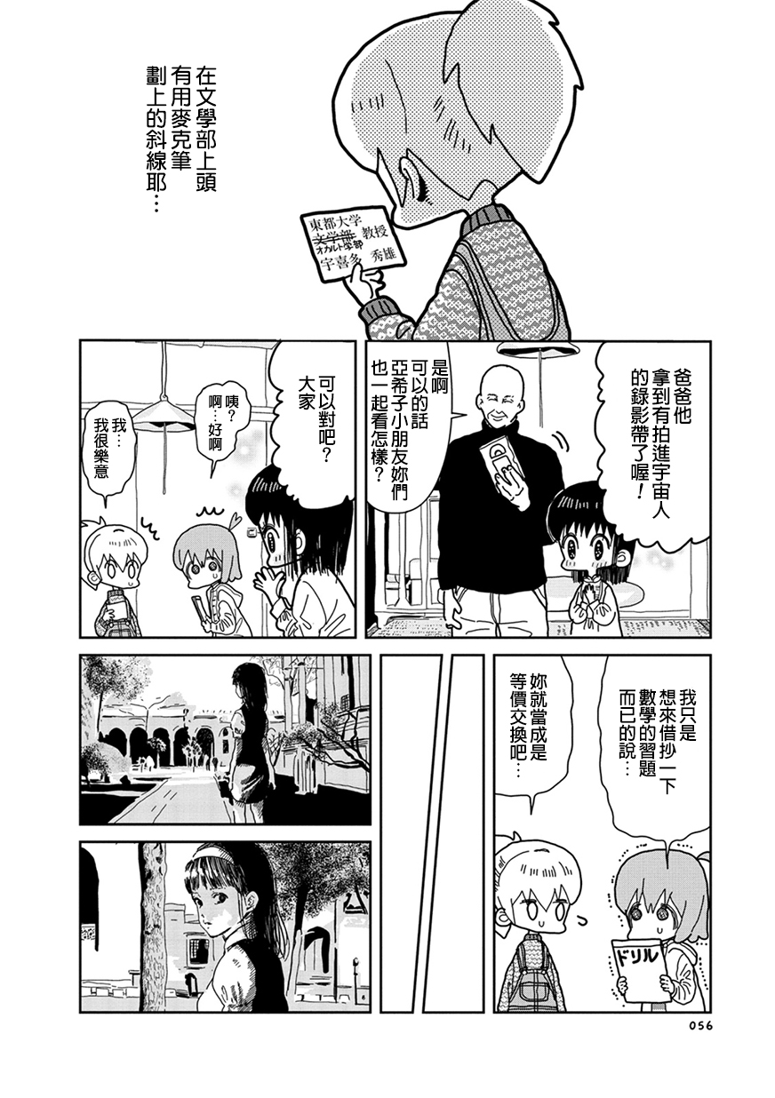 我的搞怪同学韩漫全集-第07话无删减无遮挡章节图片 