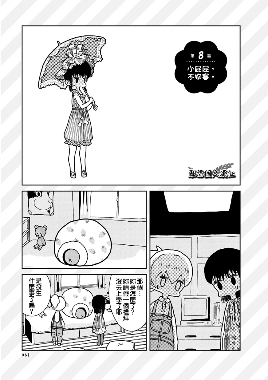 我的搞怪同学韩漫全集-第08话无删减无遮挡章节图片 