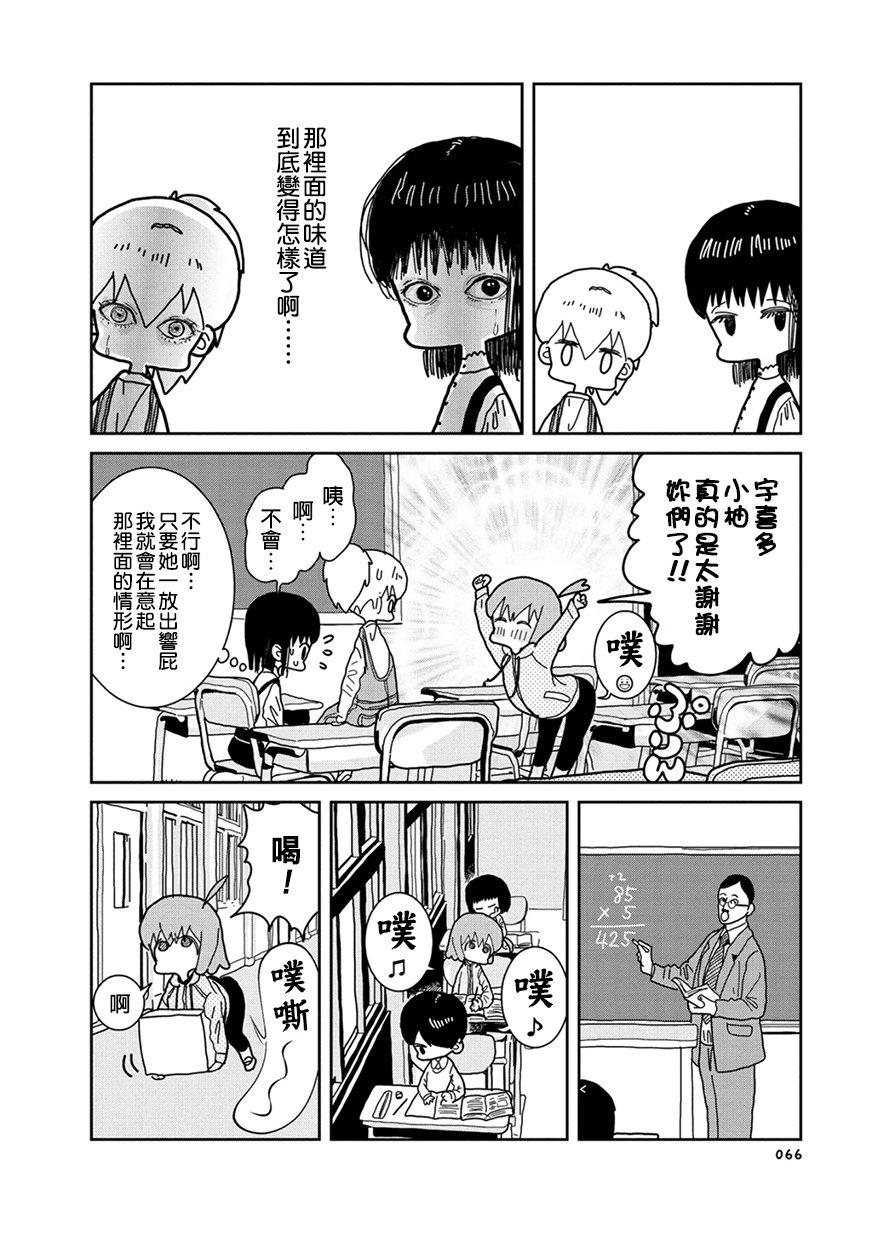 我的搞怪同学韩漫全集-第08话无删减无遮挡章节图片 