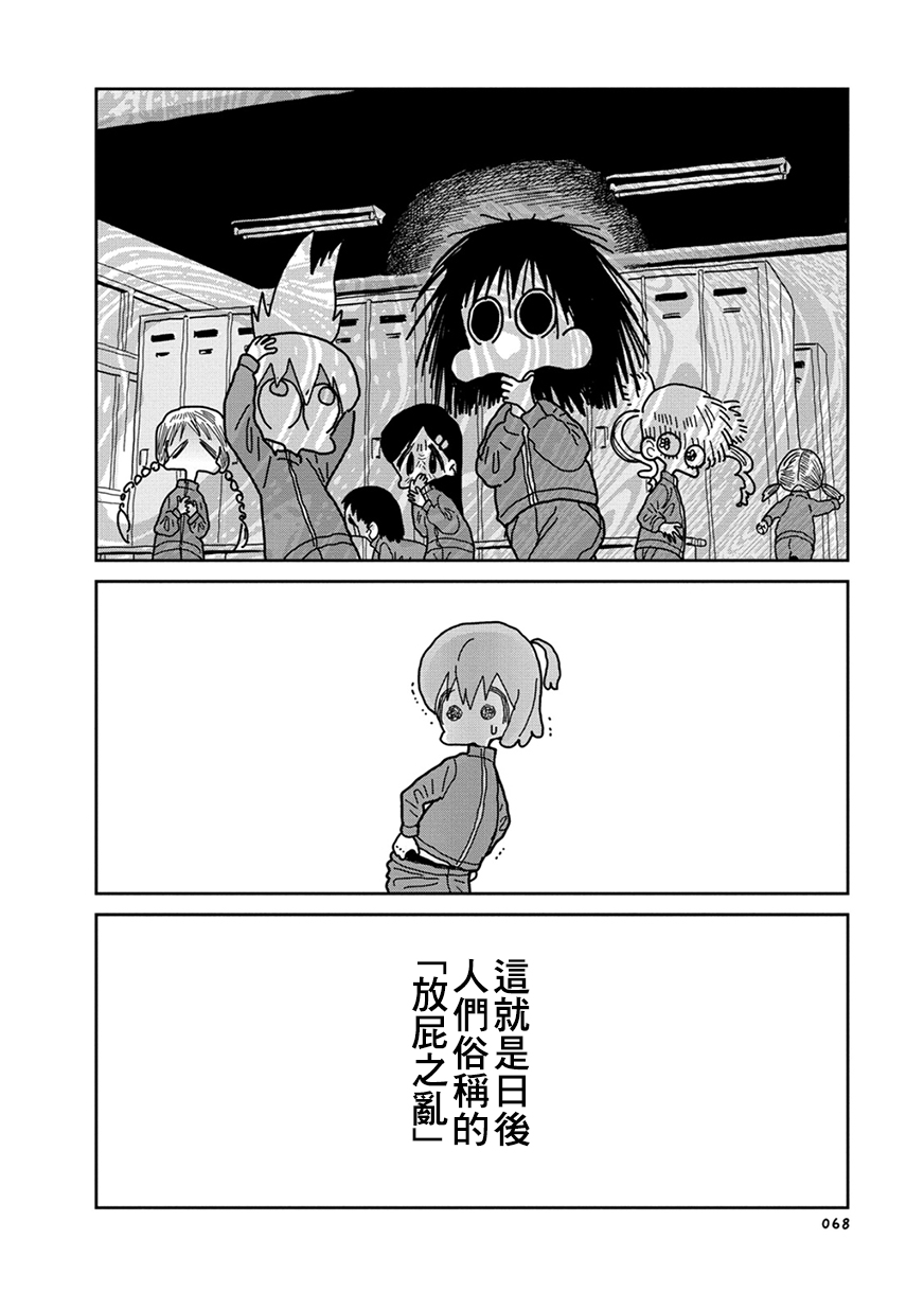 我的搞怪同学韩漫全集-第08话无删减无遮挡章节图片 