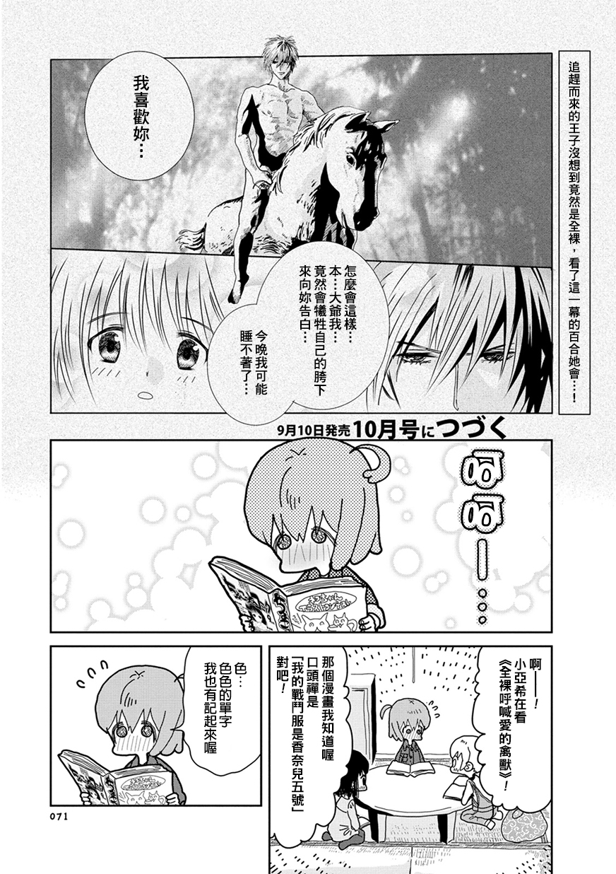 我的搞怪同学韩漫全集-第09话无删减无遮挡章节图片 