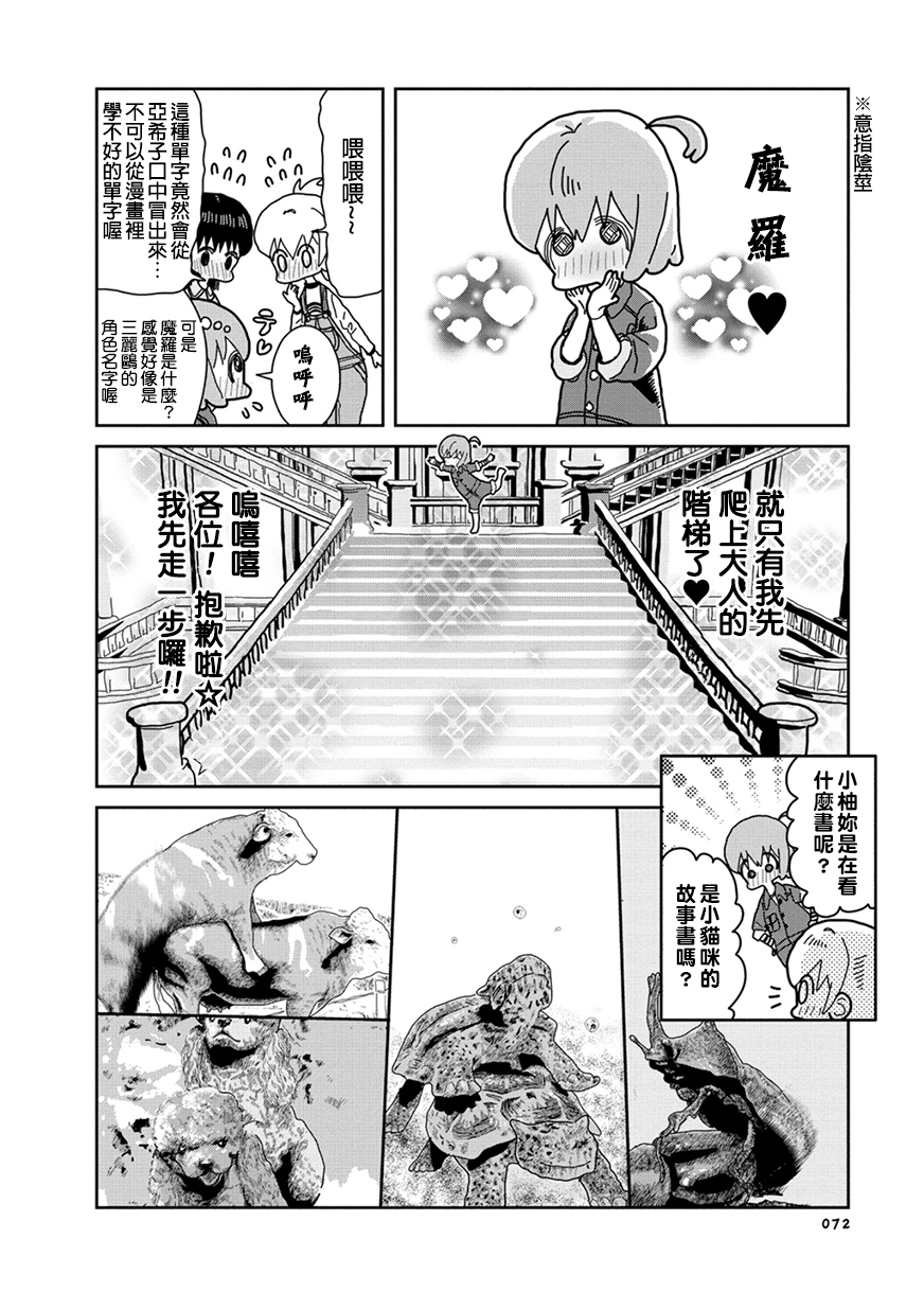 我的搞怪同学韩漫全集-第09话无删减无遮挡章节图片 
