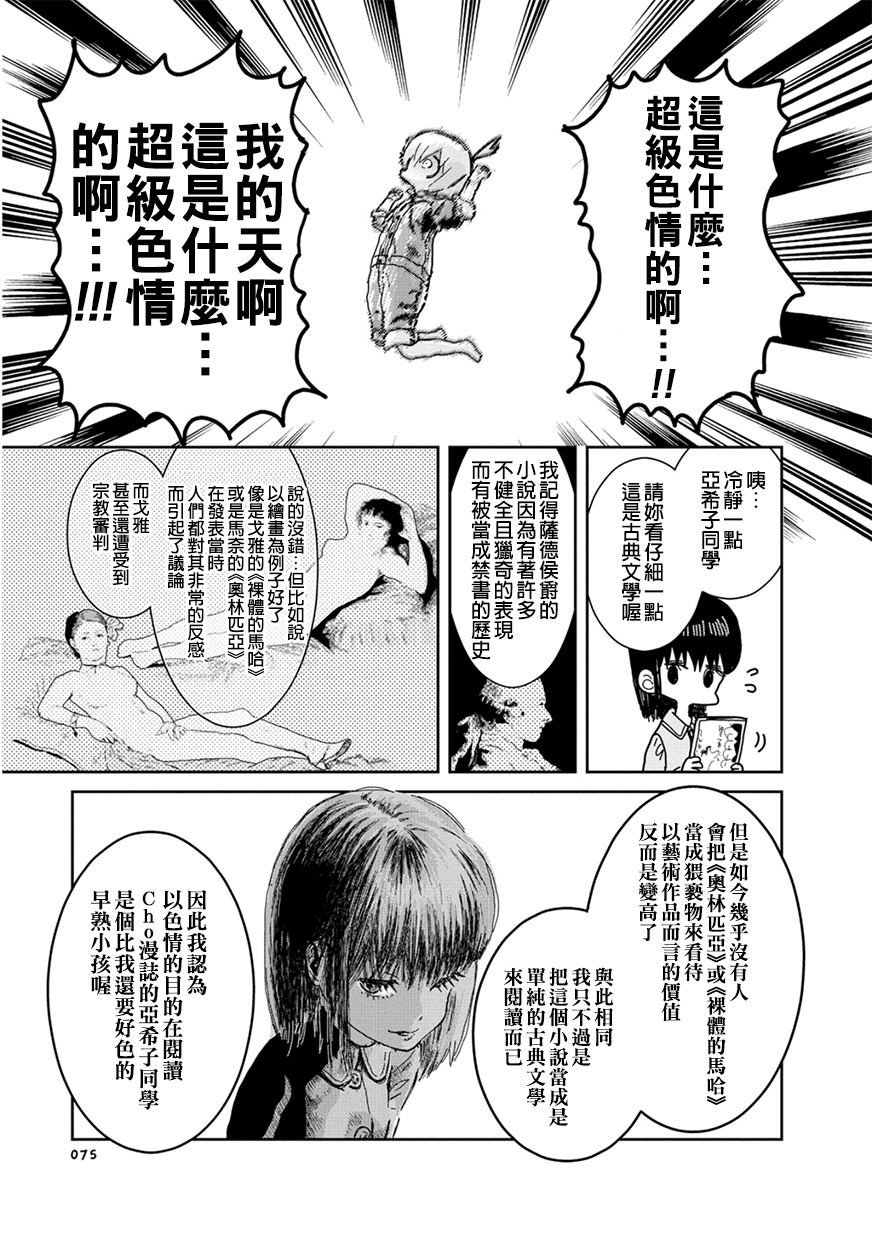我的搞怪同学韩漫全集-第09话无删减无遮挡章节图片 