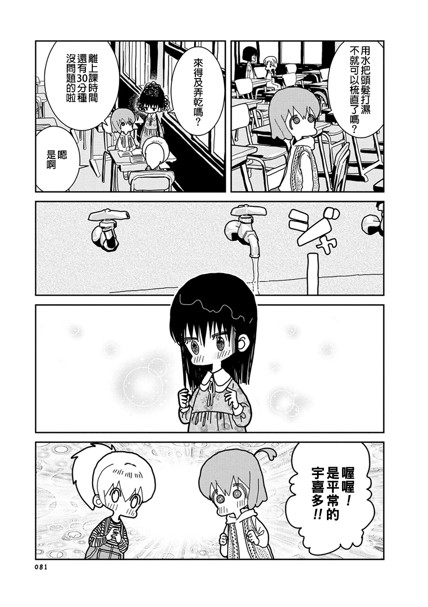 我的搞怪同学韩漫全集-第10话无删减无遮挡章节图片 