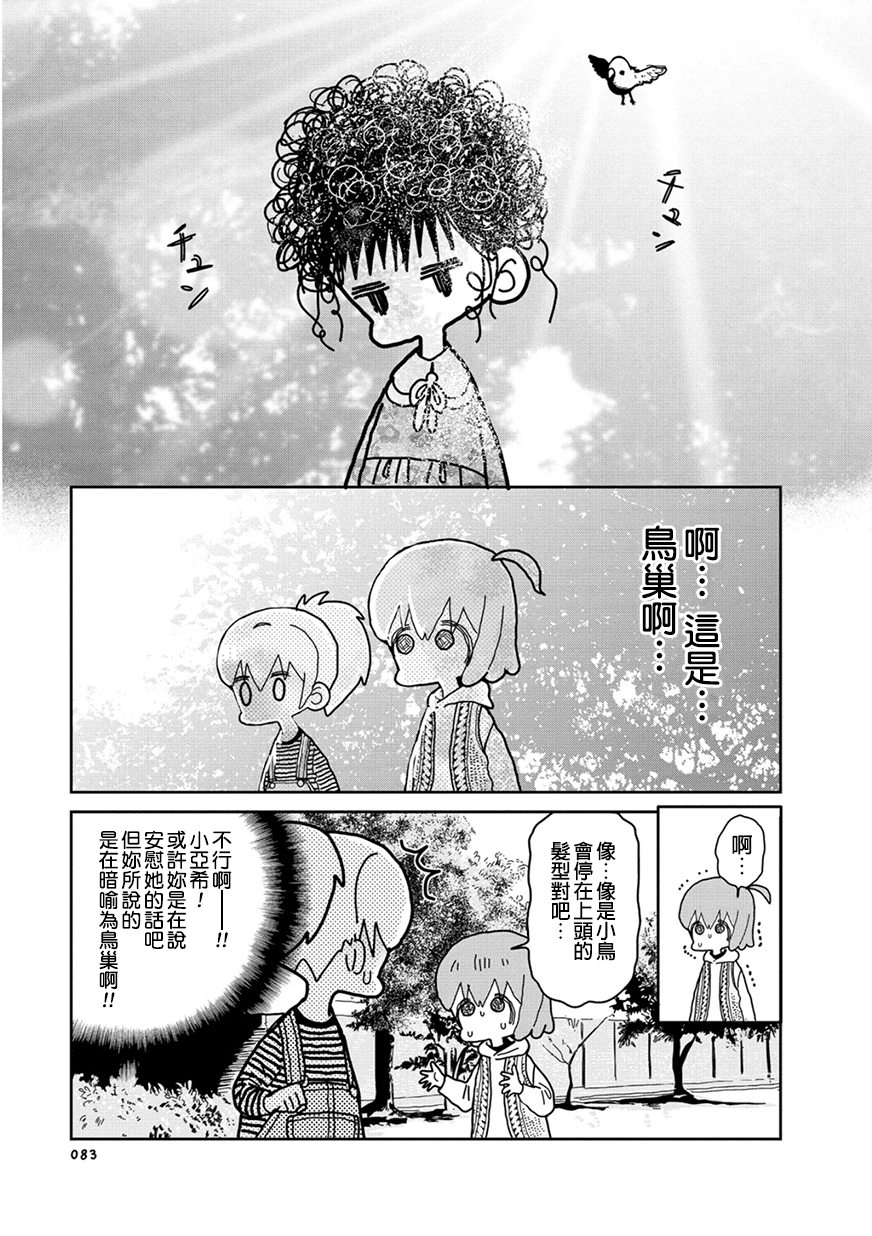 我的搞怪同学韩漫全集-第10话无删减无遮挡章节图片 