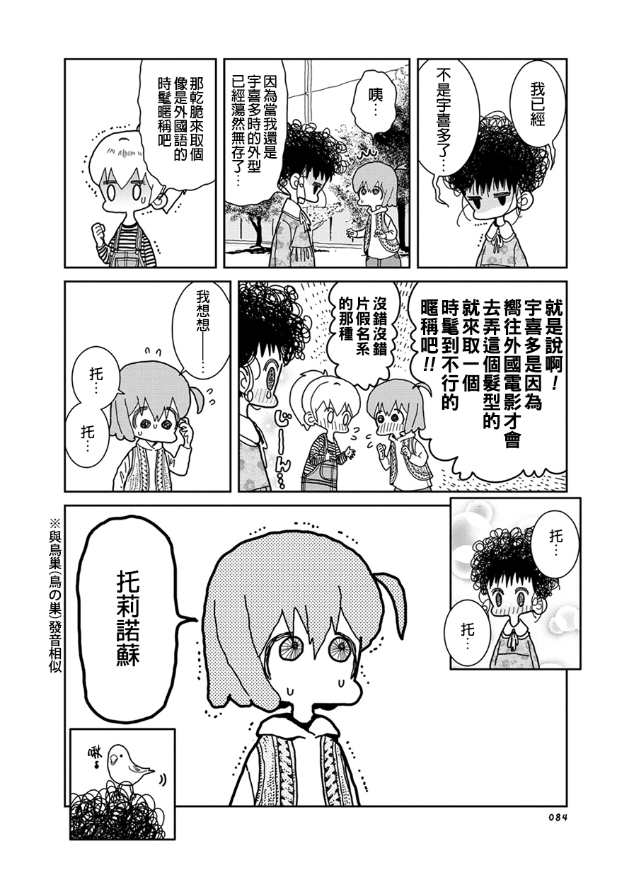 我的搞怪同学韩漫全集-第10话无删减无遮挡章节图片 