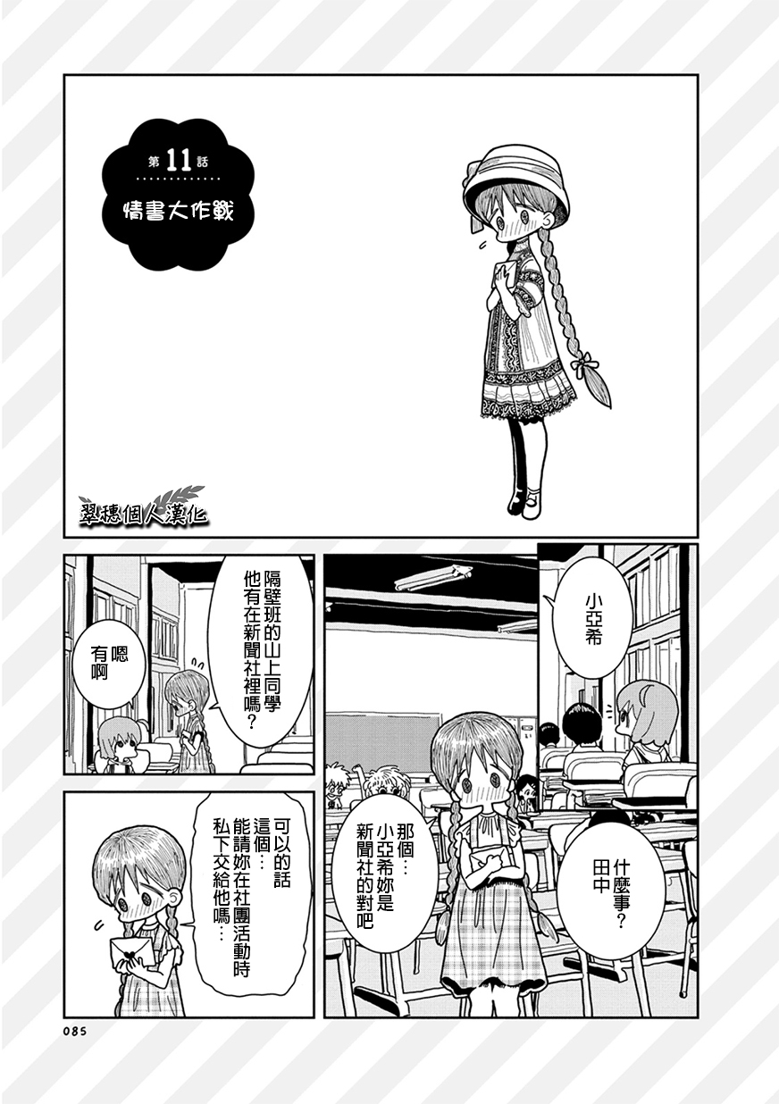 我的搞怪同学韩漫全集-第11话无删减无遮挡章节图片 