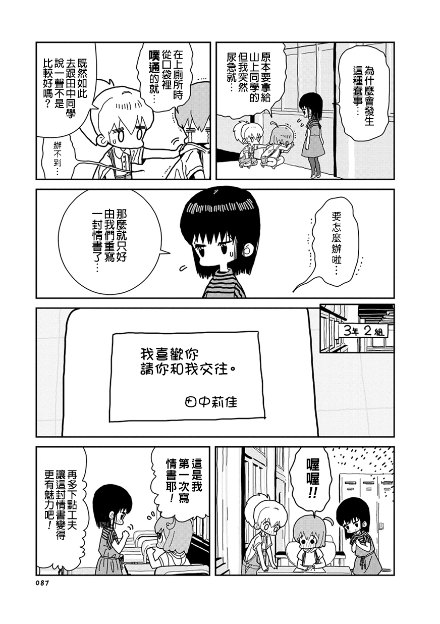 我的搞怪同学韩漫全集-第11话无删减无遮挡章节图片 