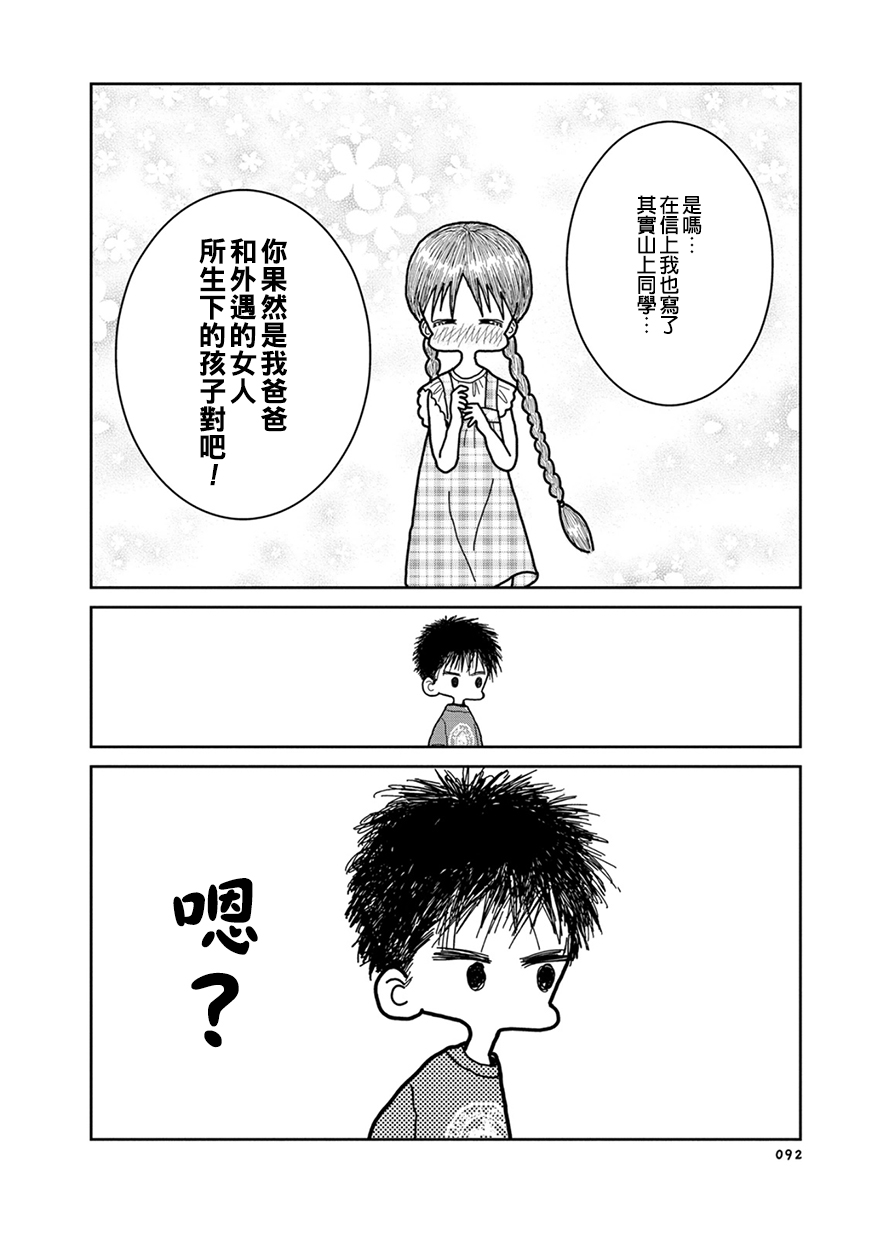 我的搞怪同学韩漫全集-第11话无删减无遮挡章节图片 