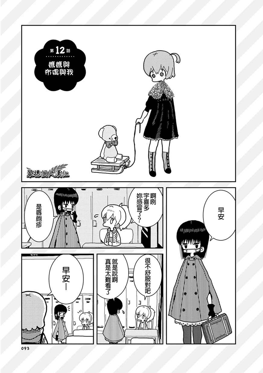 我的搞怪同学韩漫全集-第12话无删减无遮挡章节图片 