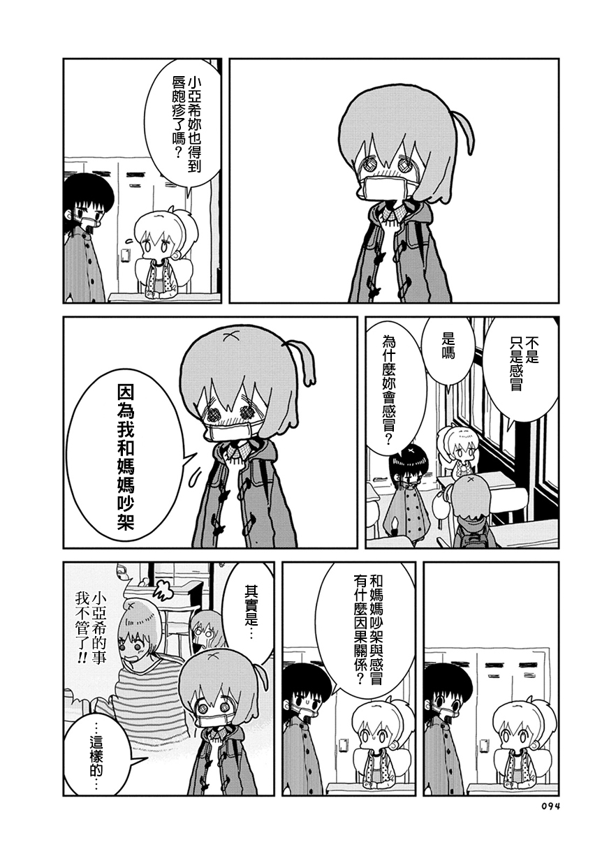 我的搞怪同学韩漫全集-第12话无删减无遮挡章节图片 