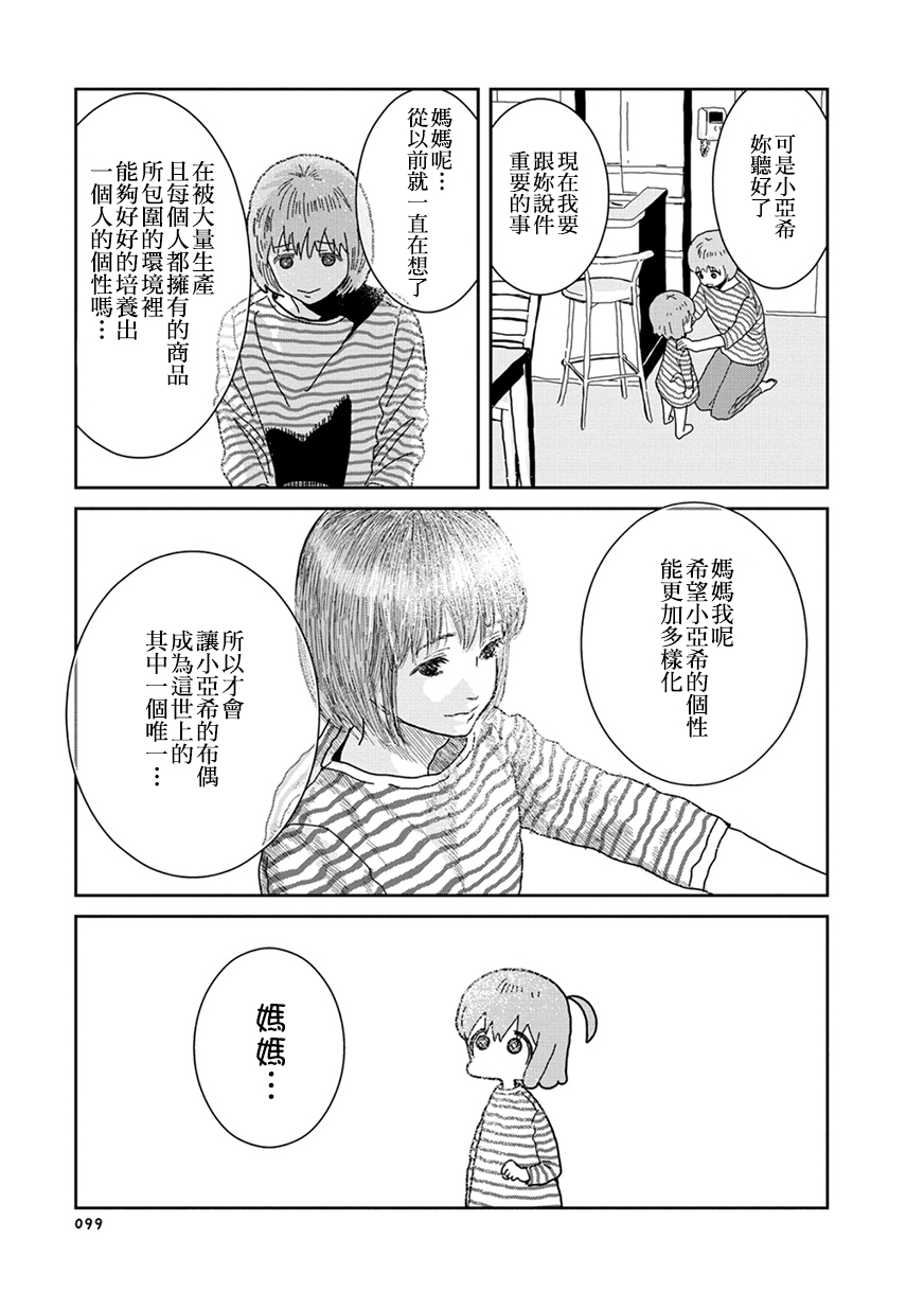 我的搞怪同学韩漫全集-第12话无删减无遮挡章节图片 