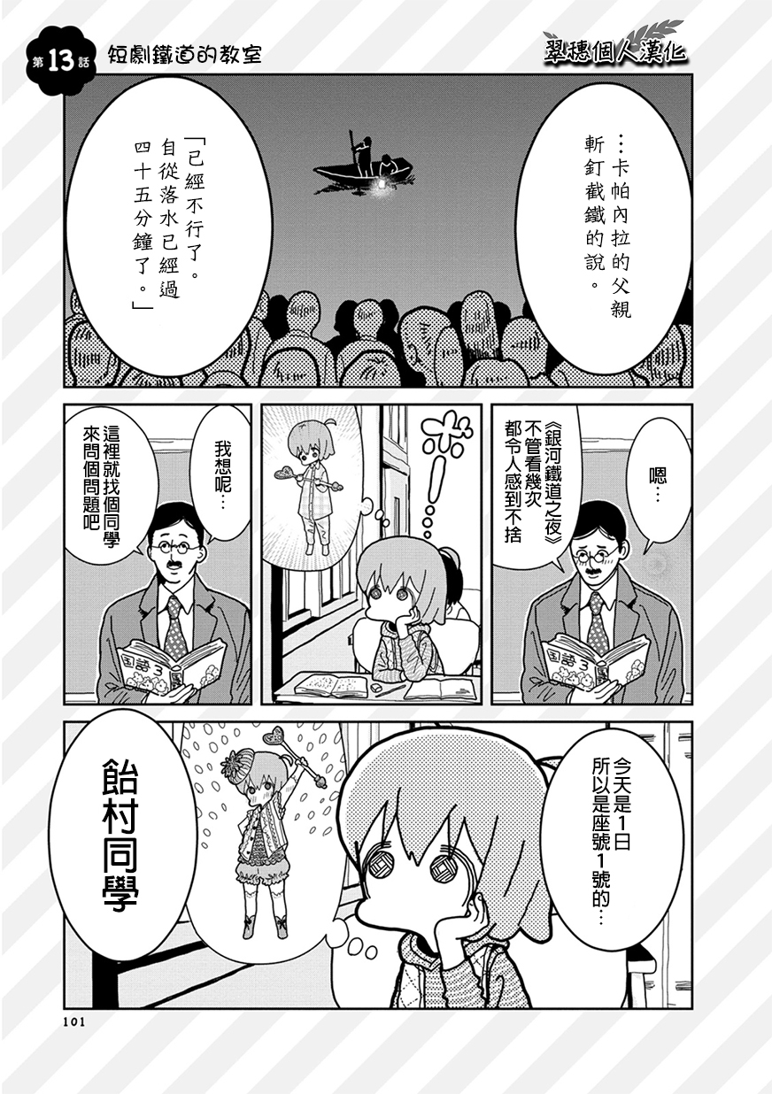 我的搞怪同学韩漫全集-第13话无删减无遮挡章节图片 