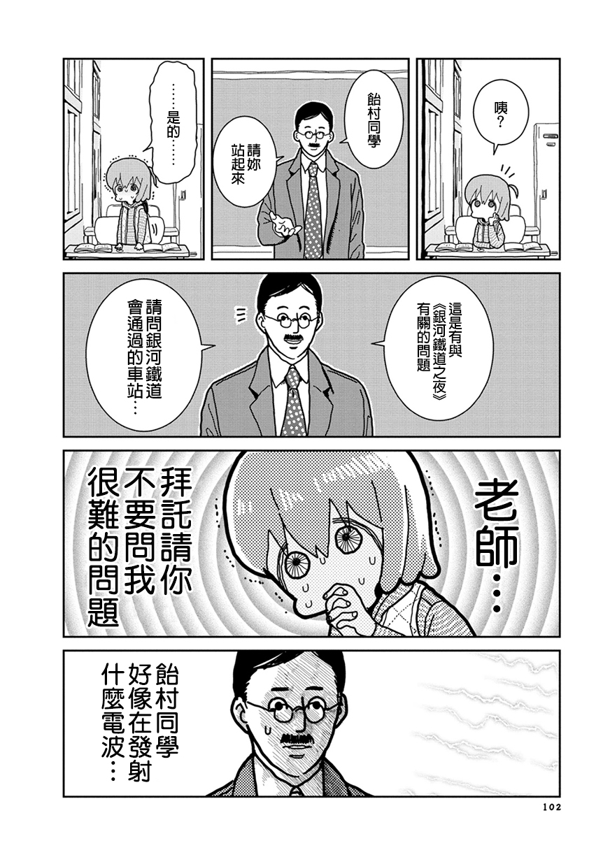 我的搞怪同学韩漫全集-第13话无删减无遮挡章节图片 