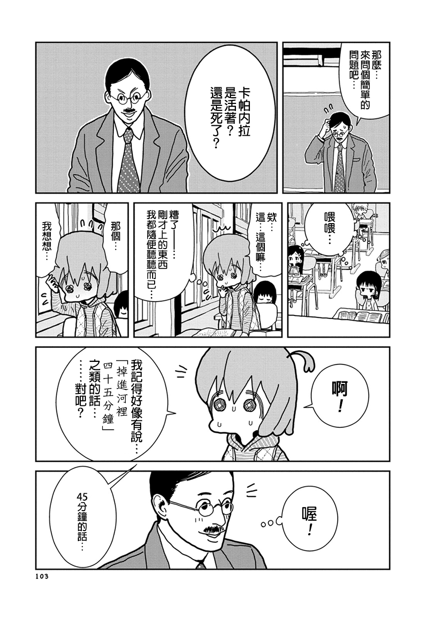 我的搞怪同学韩漫全集-第13话无删减无遮挡章节图片 