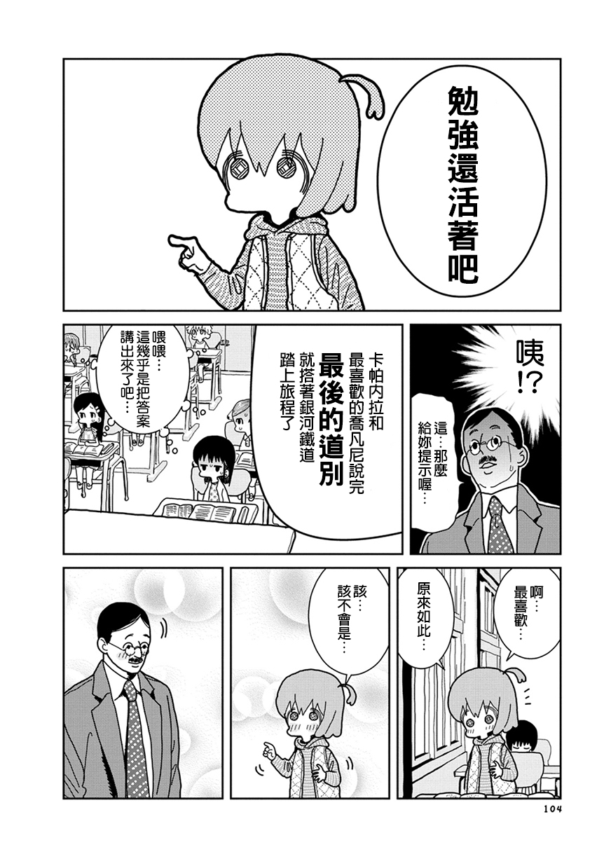 我的搞怪同学韩漫全集-第13话无删减无遮挡章节图片 