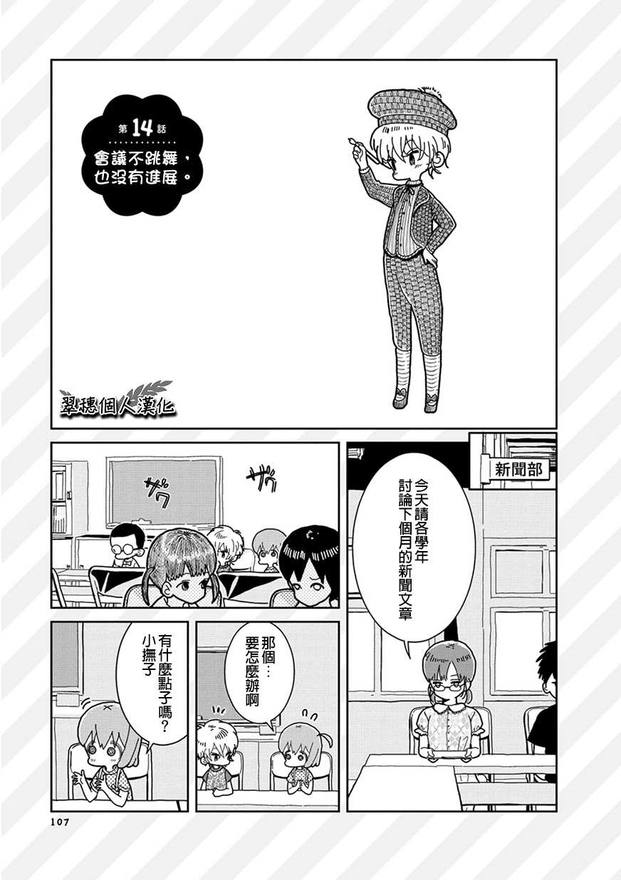 我的搞怪同学韩漫全集-第14话无删减无遮挡章节图片 