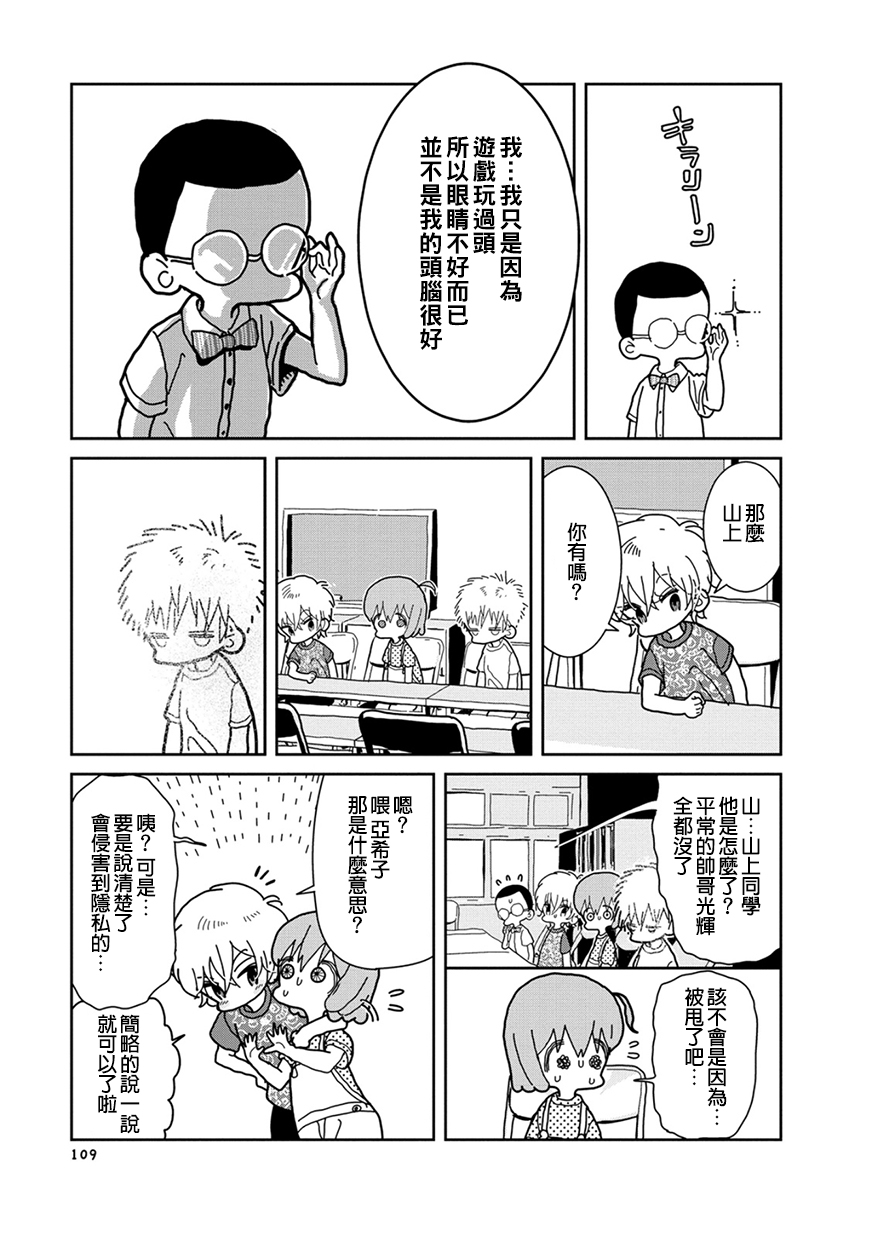 我的搞怪同学韩漫全集-第14话无删减无遮挡章节图片 