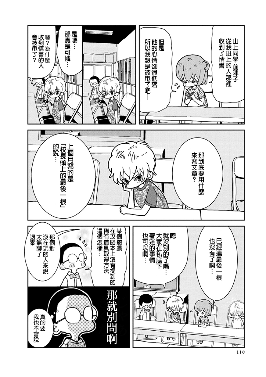 我的搞怪同学韩漫全集-第14话无删减无遮挡章节图片 