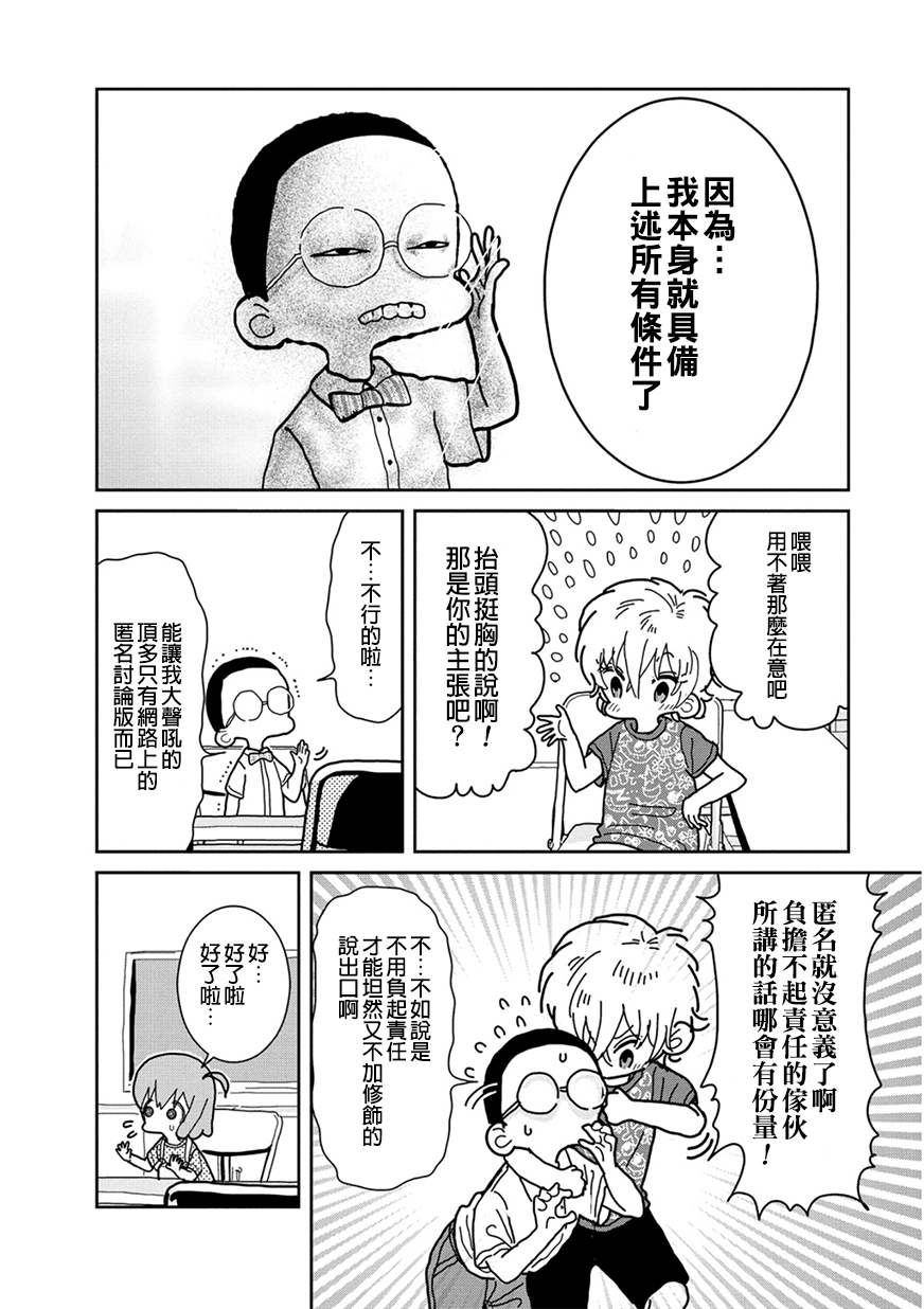 我的搞怪同学韩漫全集-第14话无删减无遮挡章节图片 