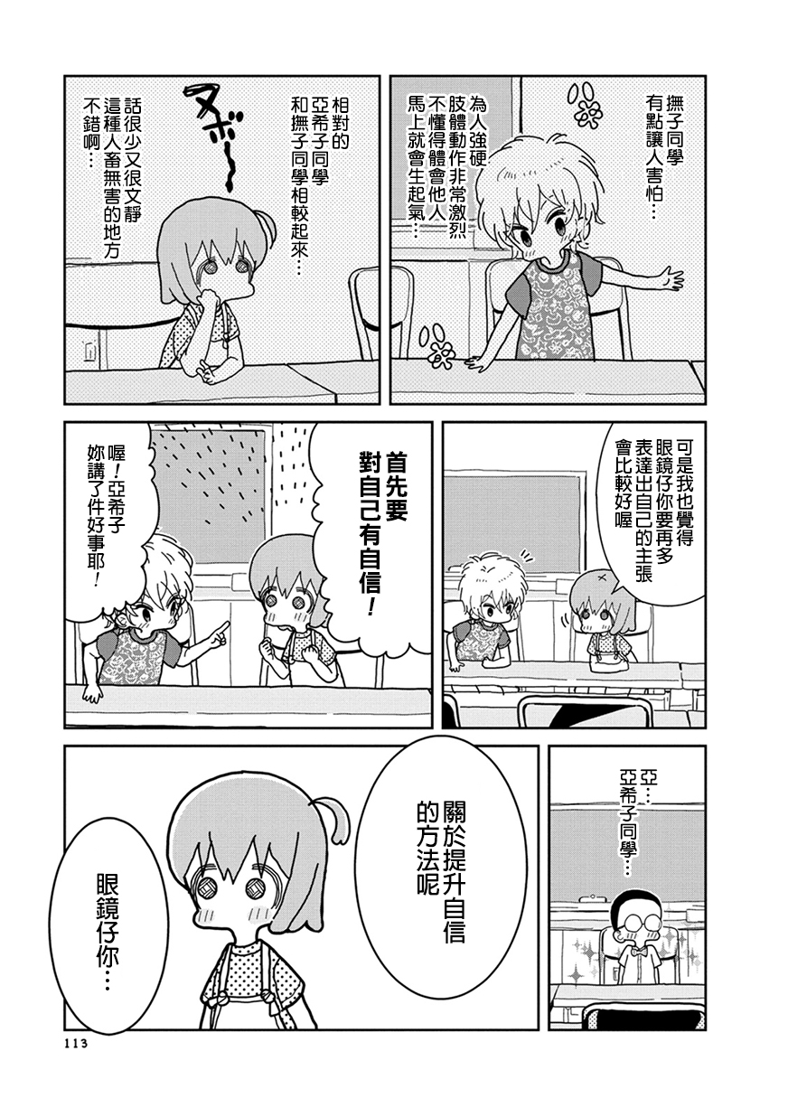 我的搞怪同学韩漫全集-第14话无删减无遮挡章节图片 