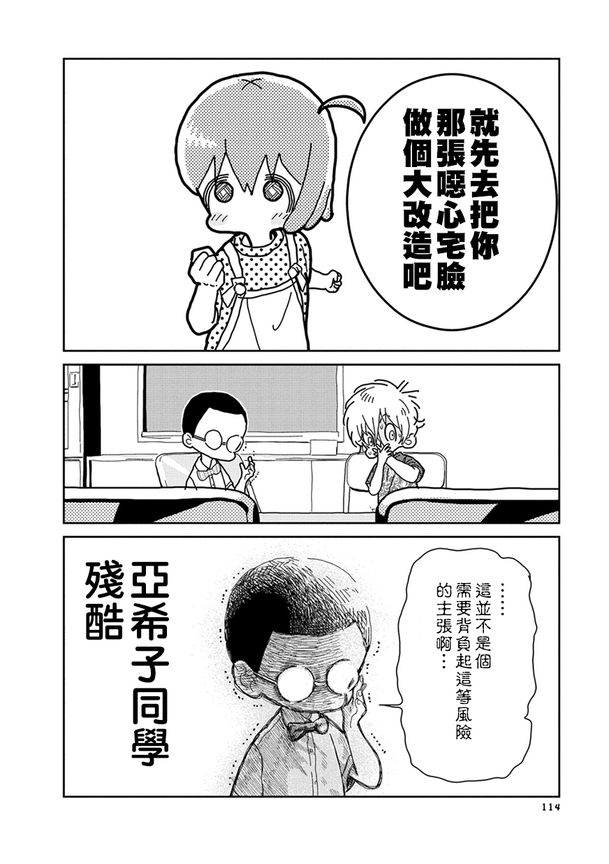 我的搞怪同学韩漫全集-第14话无删减无遮挡章节图片 