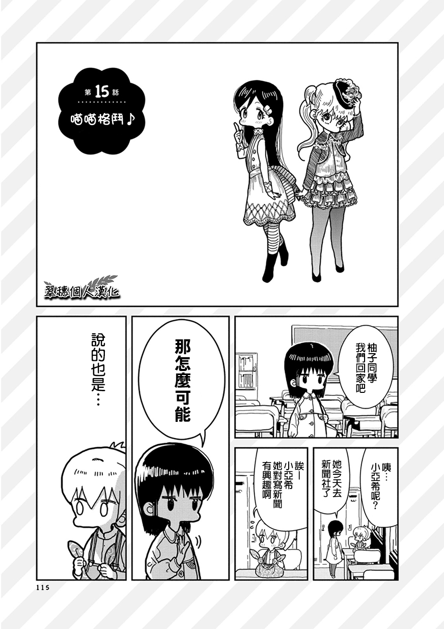 我的搞怪同学韩漫全集-第15话无删减无遮挡章节图片 