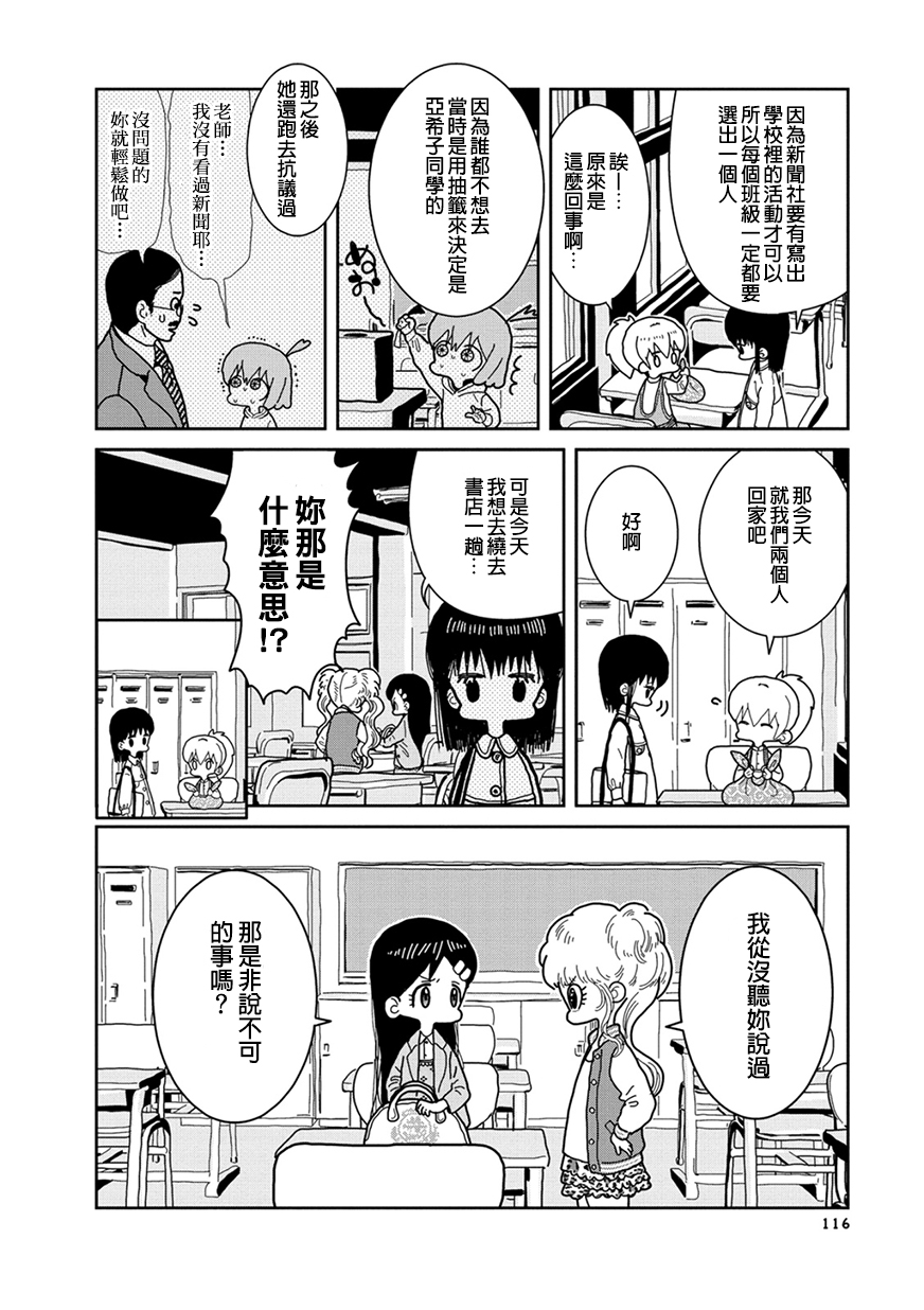 我的搞怪同学韩漫全集-第15话无删减无遮挡章节图片 