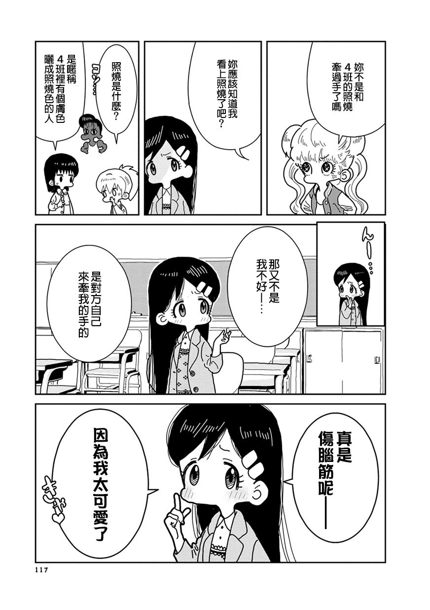 我的搞怪同学韩漫全集-第15话无删减无遮挡章节图片 