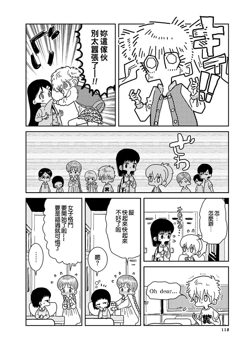 我的搞怪同学韩漫全集-第15话无删减无遮挡章节图片 
