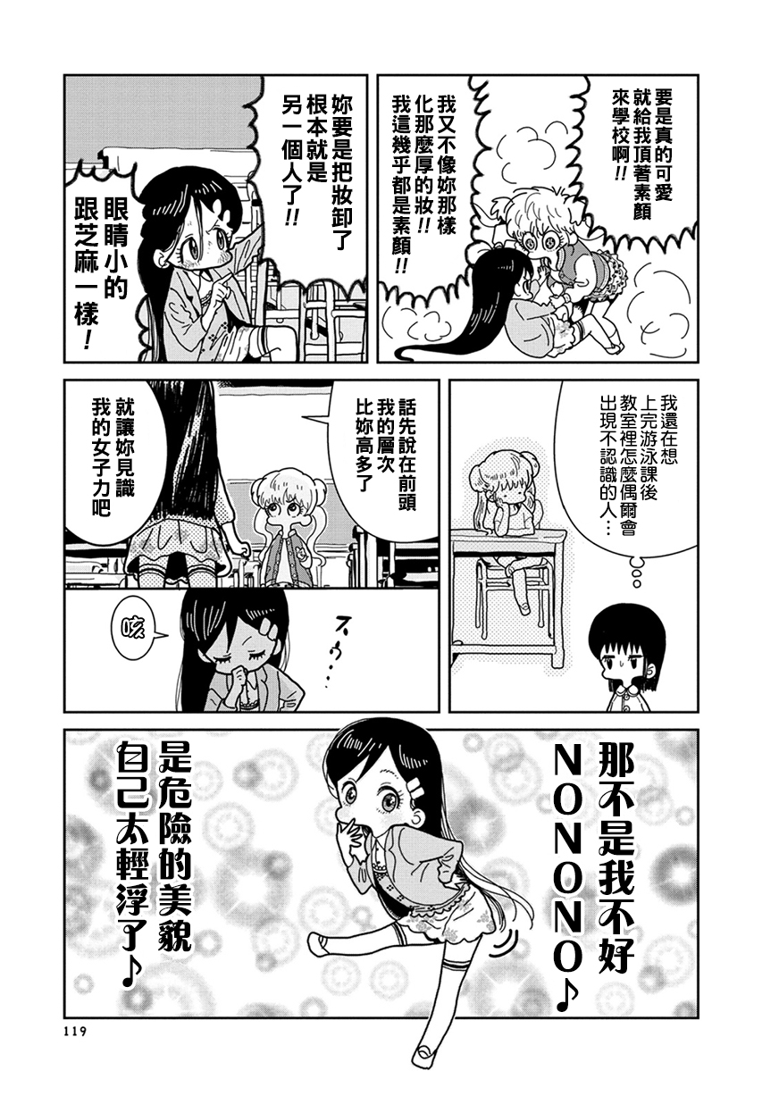 我的搞怪同学韩漫全集-第15话无删减无遮挡章节图片 