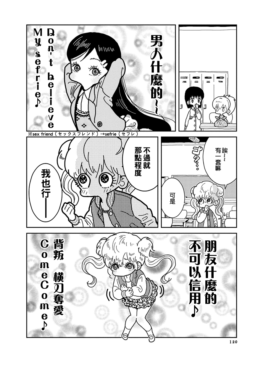 我的搞怪同学韩漫全集-第15话无删减无遮挡章节图片 