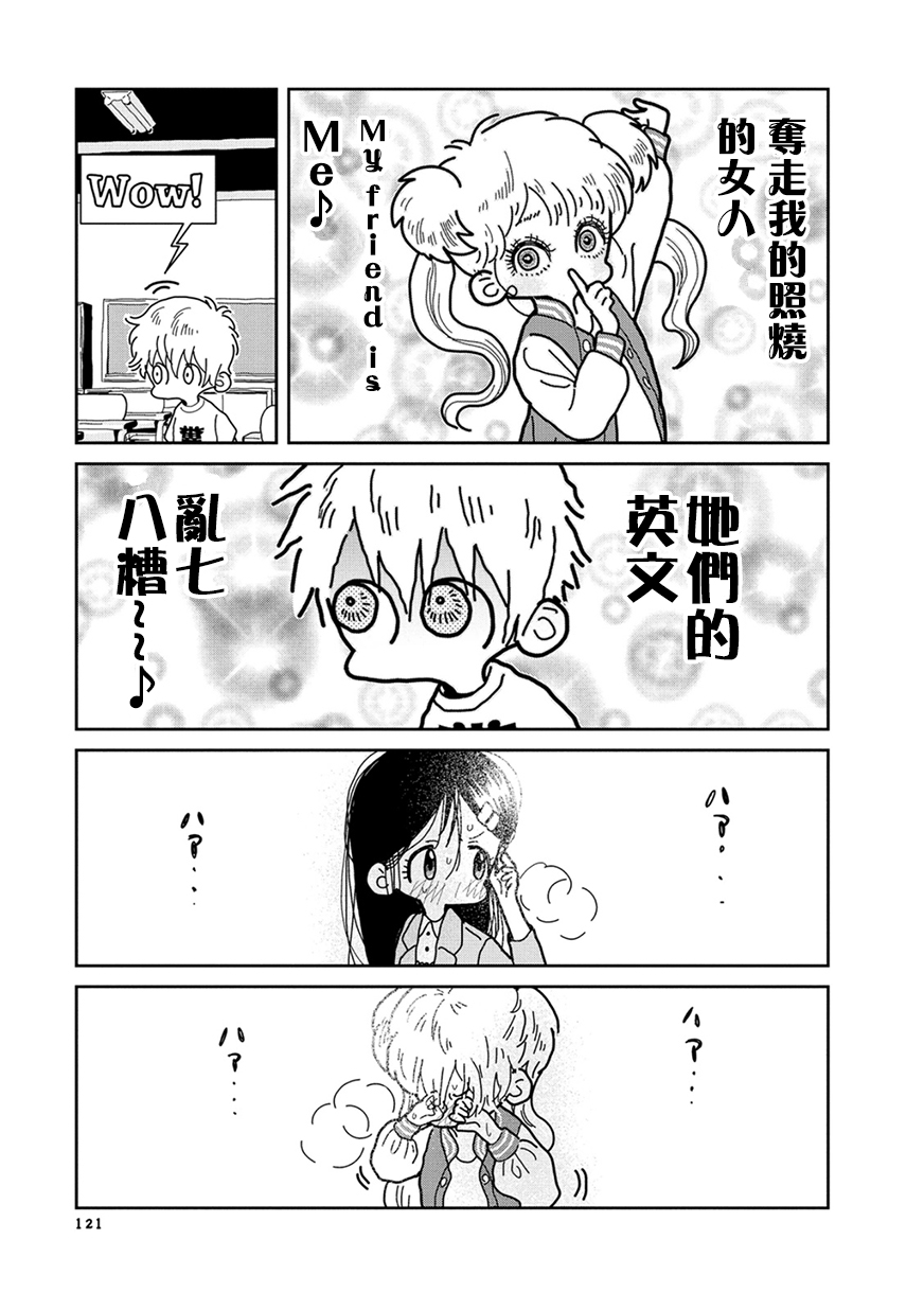 我的搞怪同学韩漫全集-第15话无删减无遮挡章节图片 