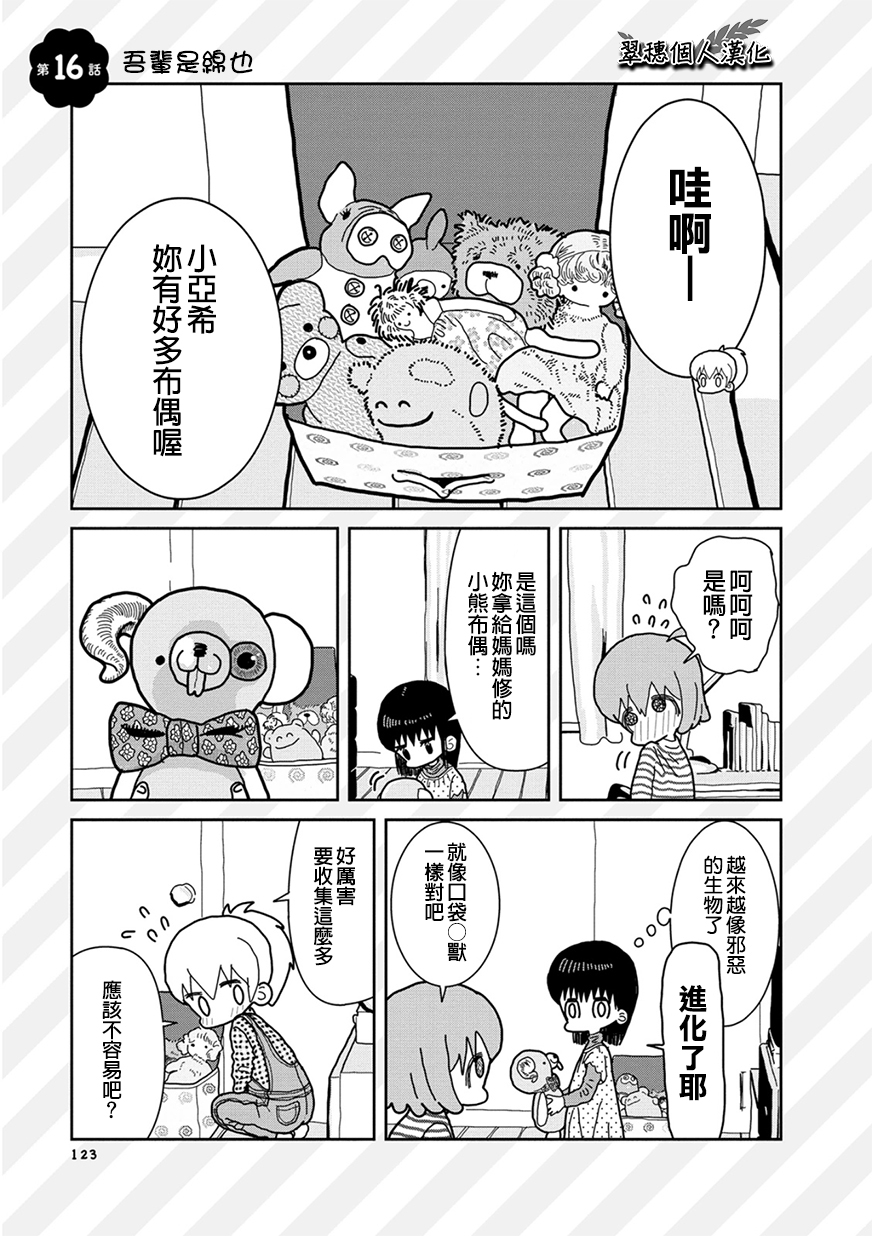 我的搞怪同学韩漫全集-第16话无删减无遮挡章节图片 