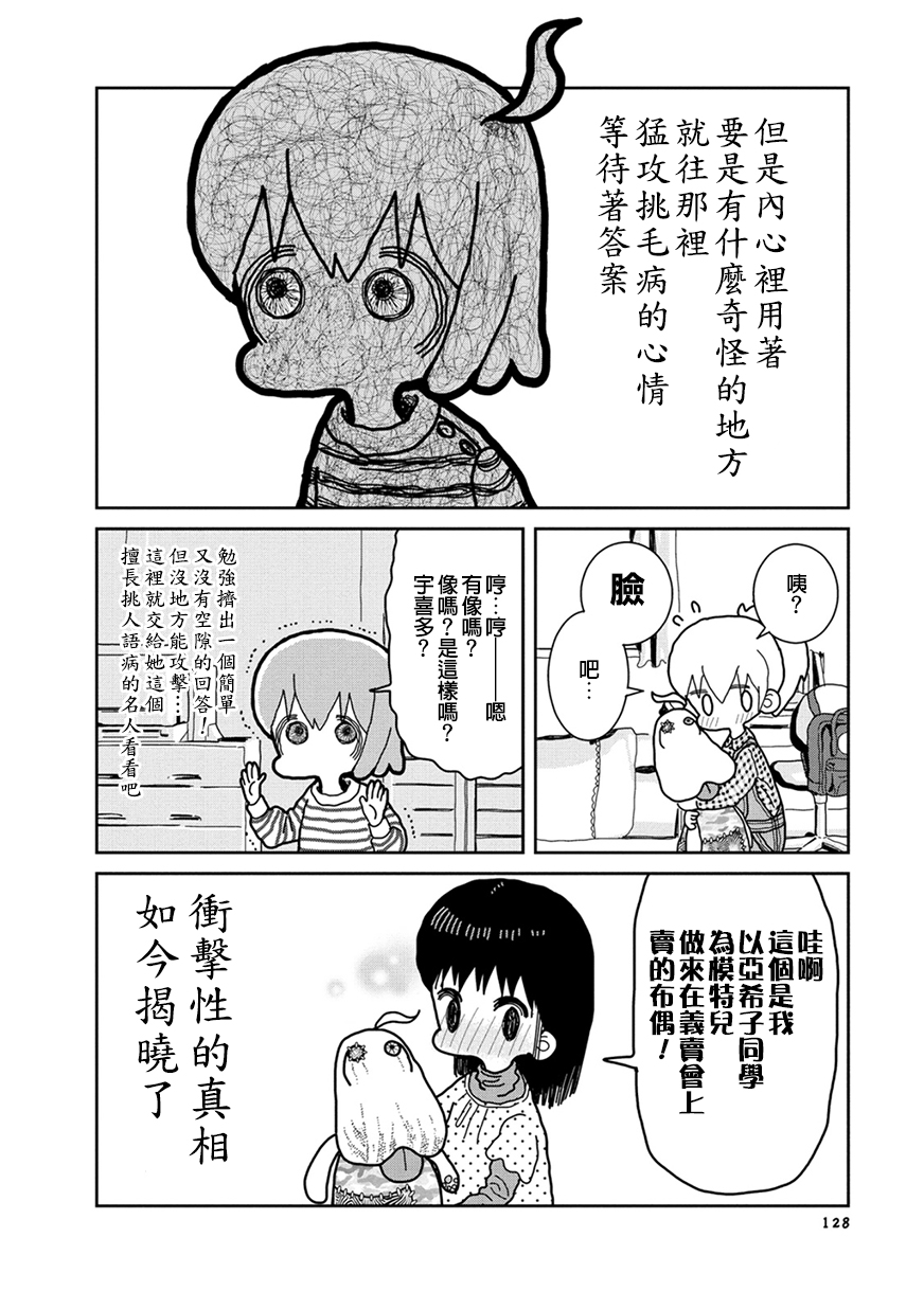 我的搞怪同学韩漫全集-第16话无删减无遮挡章节图片 